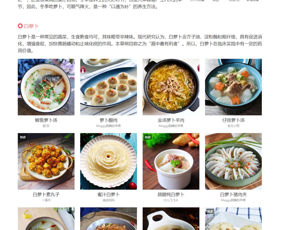 美食网站 1个页面 预览图5