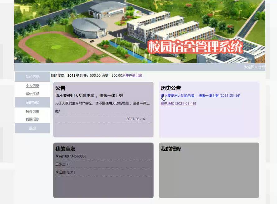 校园宿舍寝室管理系统，基于PHP+MYSQL网站系统，大学生期末动态网页设计作业源代码下载