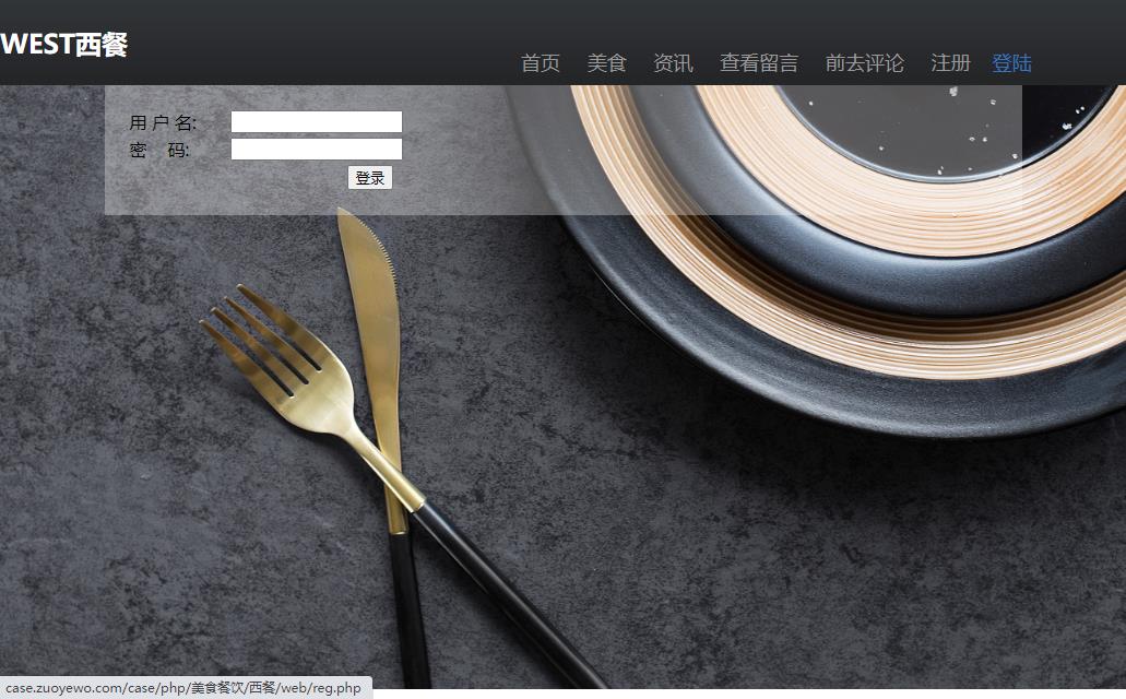 西餐美食主题PHP网页设计作业 预览图2