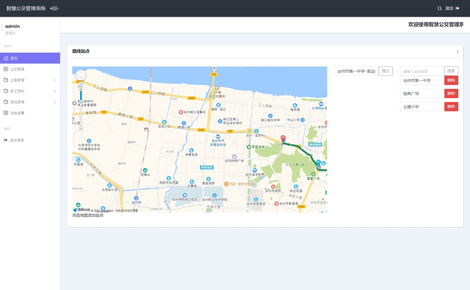 基于PHP的智慧公交管理系统，PHP+MYSQL网站毕业设计，智慧管理系统 预览图4