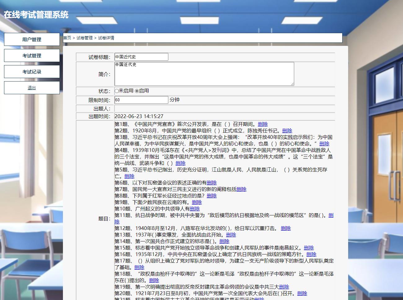 PHP+MYSQL考试管理系统（含报告） 预览图5