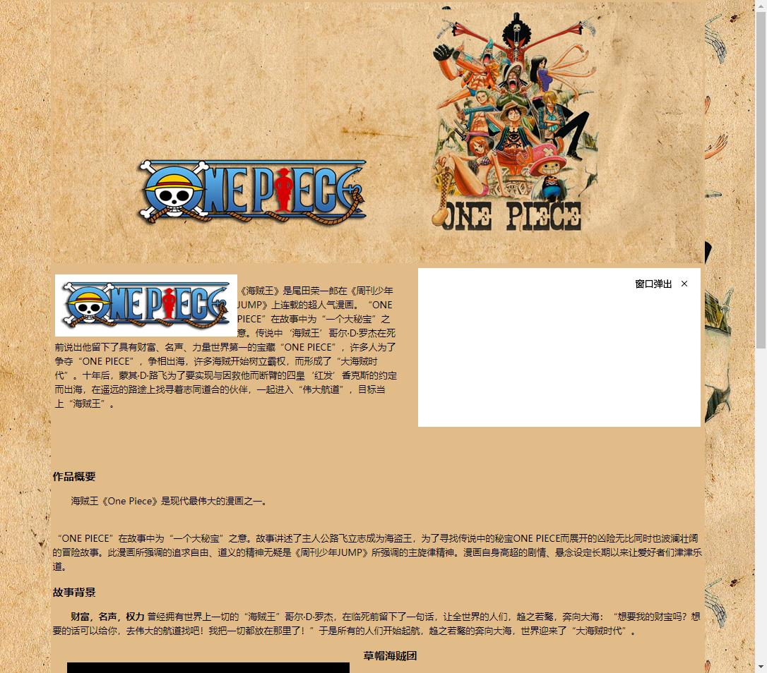 海贼王静态网页设计作业 1个页面