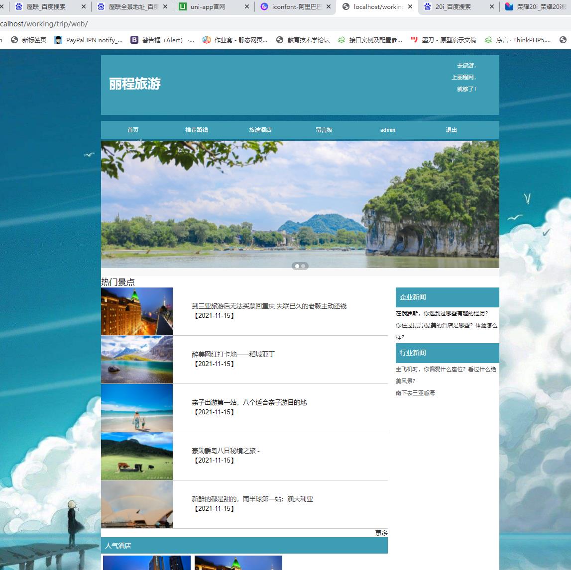 PHP旅游网站，酒店预定，景区门票预定网页毕业设计