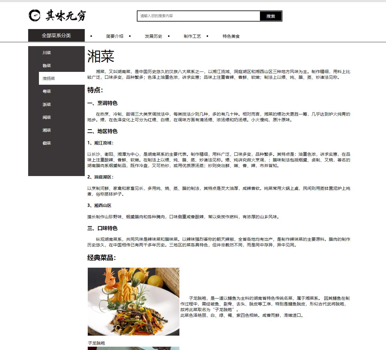 八大菜系主题网页 PHP网页设计 注册登录 预览图4