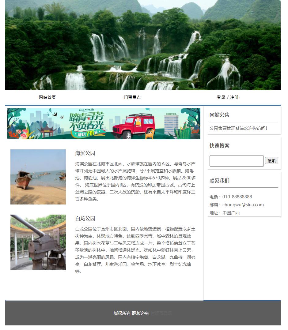（含报告）基于PHP的景点管理系统，PHP大作业源码