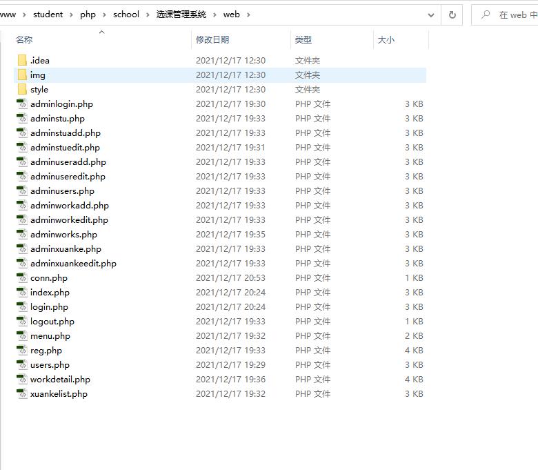 PHP选课管理系统 预览图5