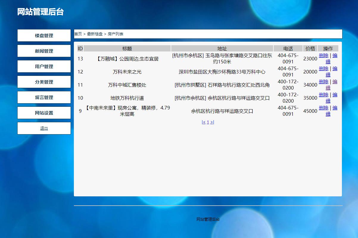 PHP房地产公司推广与介绍网站 预览图6