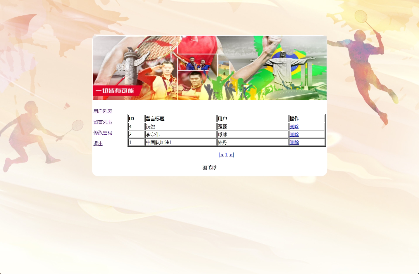 基于PHP羽毛球运动留言板系统实现增删改查，php网页设计作业 网页设计作业 预览图2