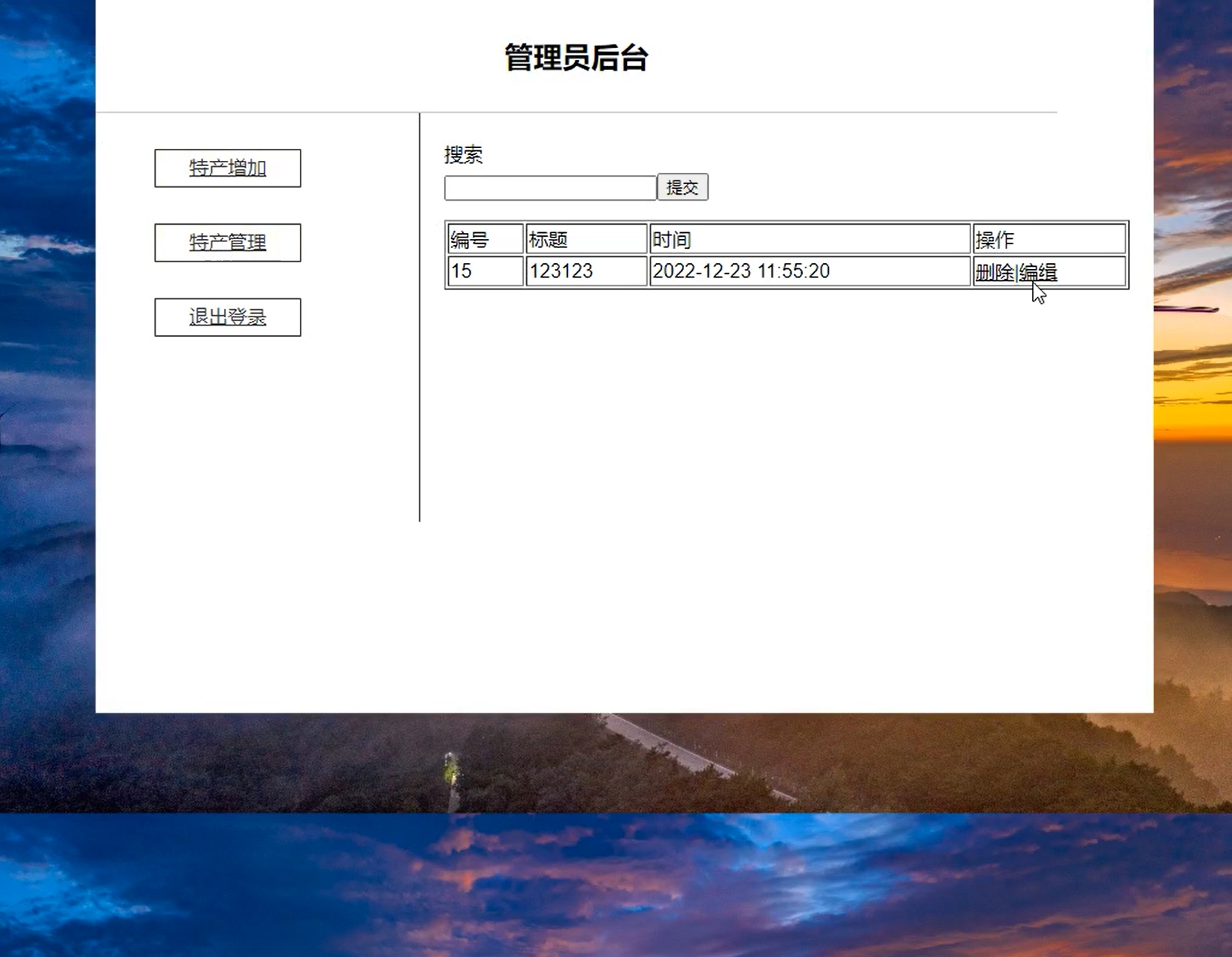 洛阳旅游特产管理系统，基于PHP+MYSQL网站系统，大学生期末动态网页设计作业源代码下载 预览图1