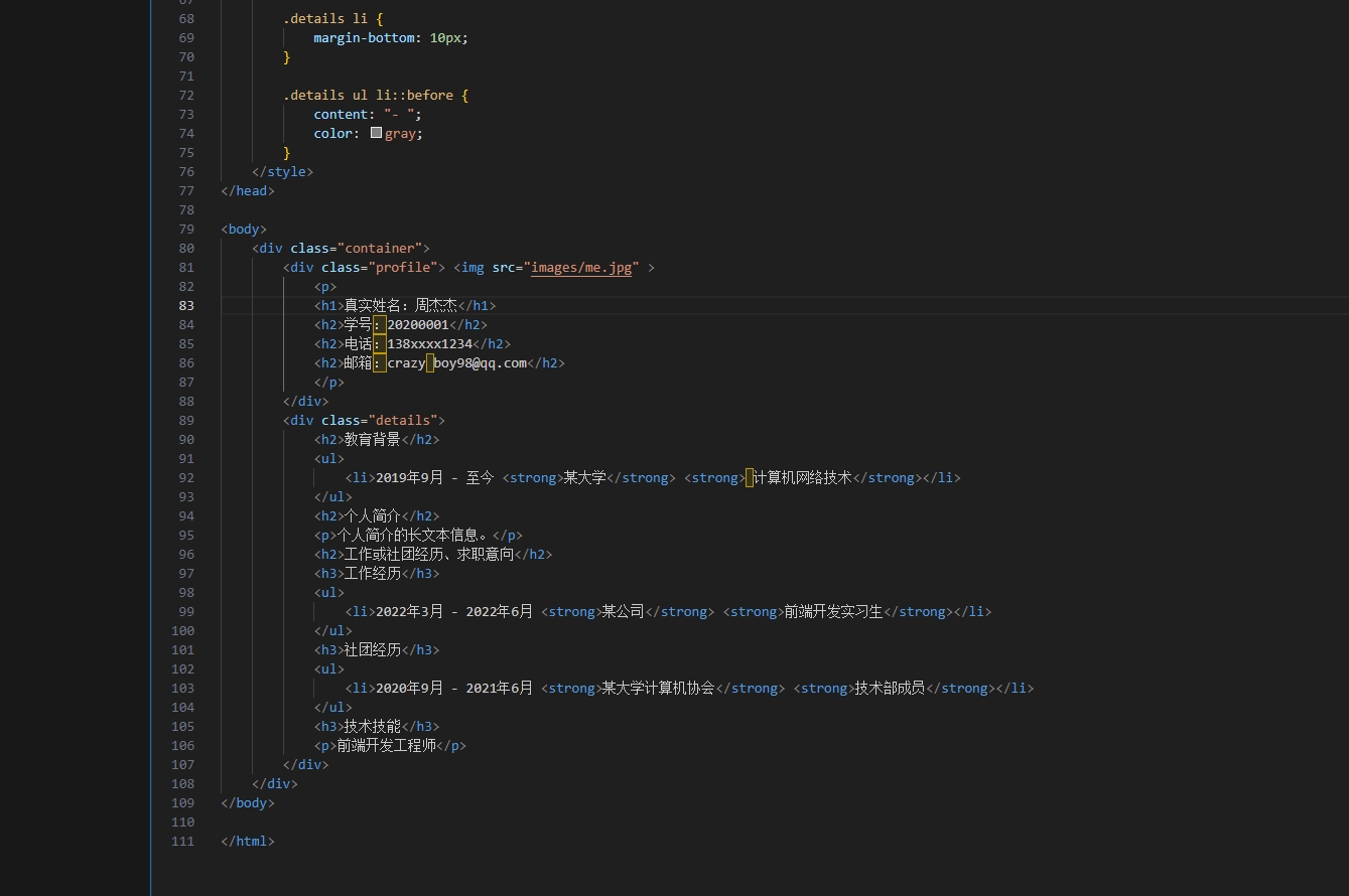 HTML个人简介模板，大学生期末课设源码,cssdiv，期末见面设计作业 预览图2