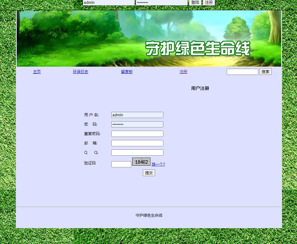 php环保主题留言板 预览图5