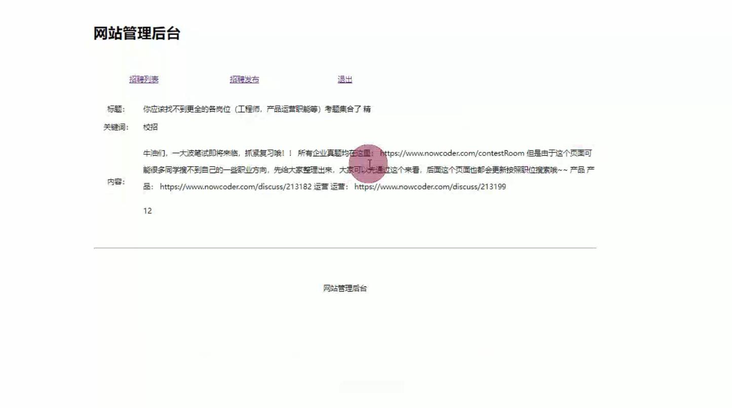 PHP面试经验分享数据库管理后台网站程序源码 预览图1