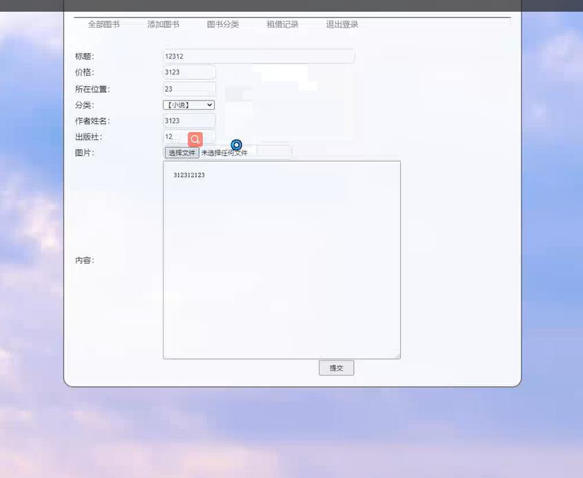 基于PHP+MYSQL校园图书借阅管理系统 预览图5