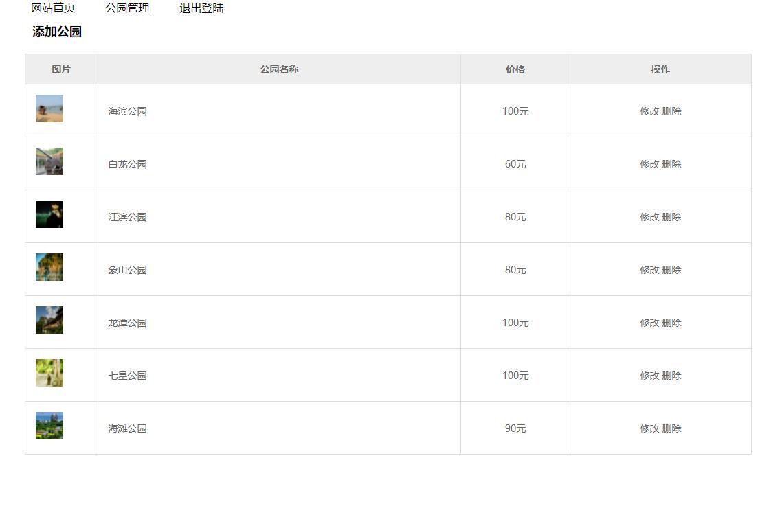 （含报告）基于PHP的景点管理系统，PHP大作业源码 预览图2