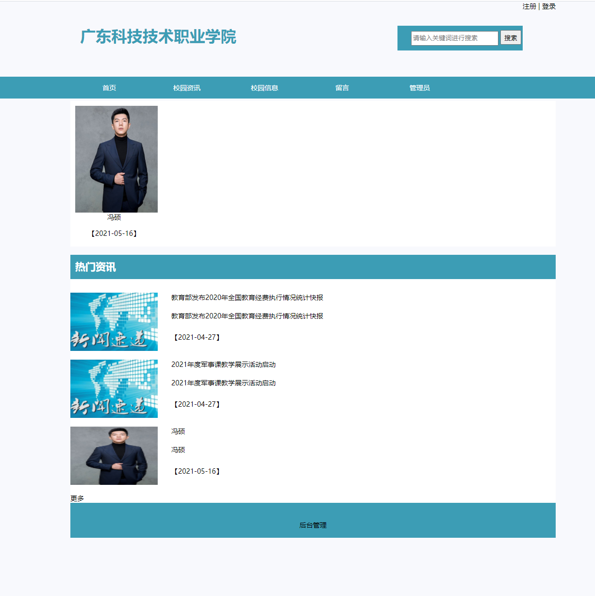 校园新闻管理 PHP动态网页设计 MYSQL数据库