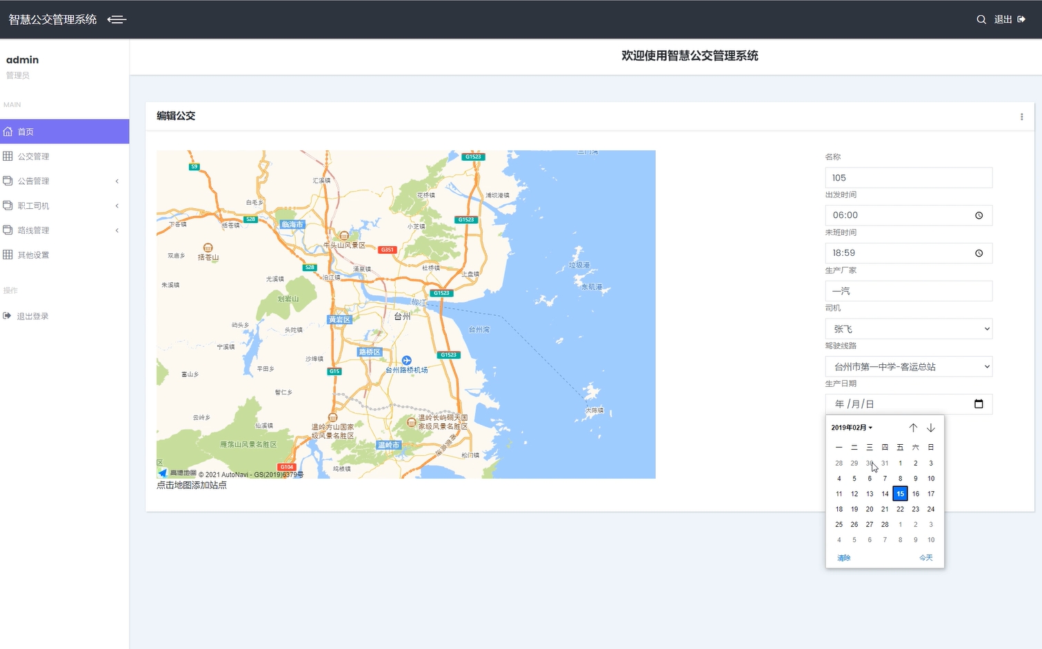 基于PHP的智慧公交管理系统，PHP+MYSQL网站毕业设计，智慧管理系统 预览图1