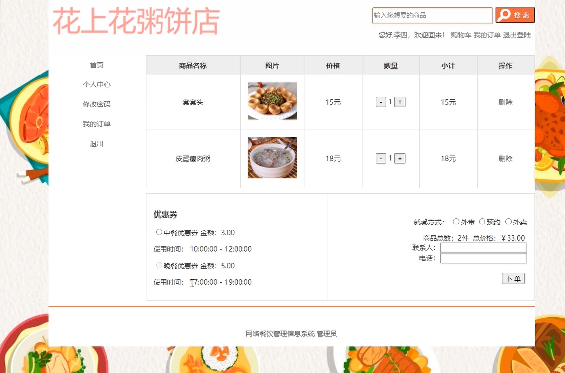 基于PHP在线点餐商城系统，php期末作业动态网页，php大作业源码代做下载 预览图2