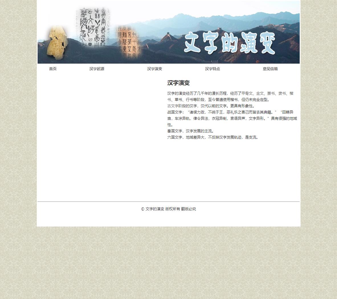汉字起源 HTML静态网页设计作业 ５个页面 预览图4