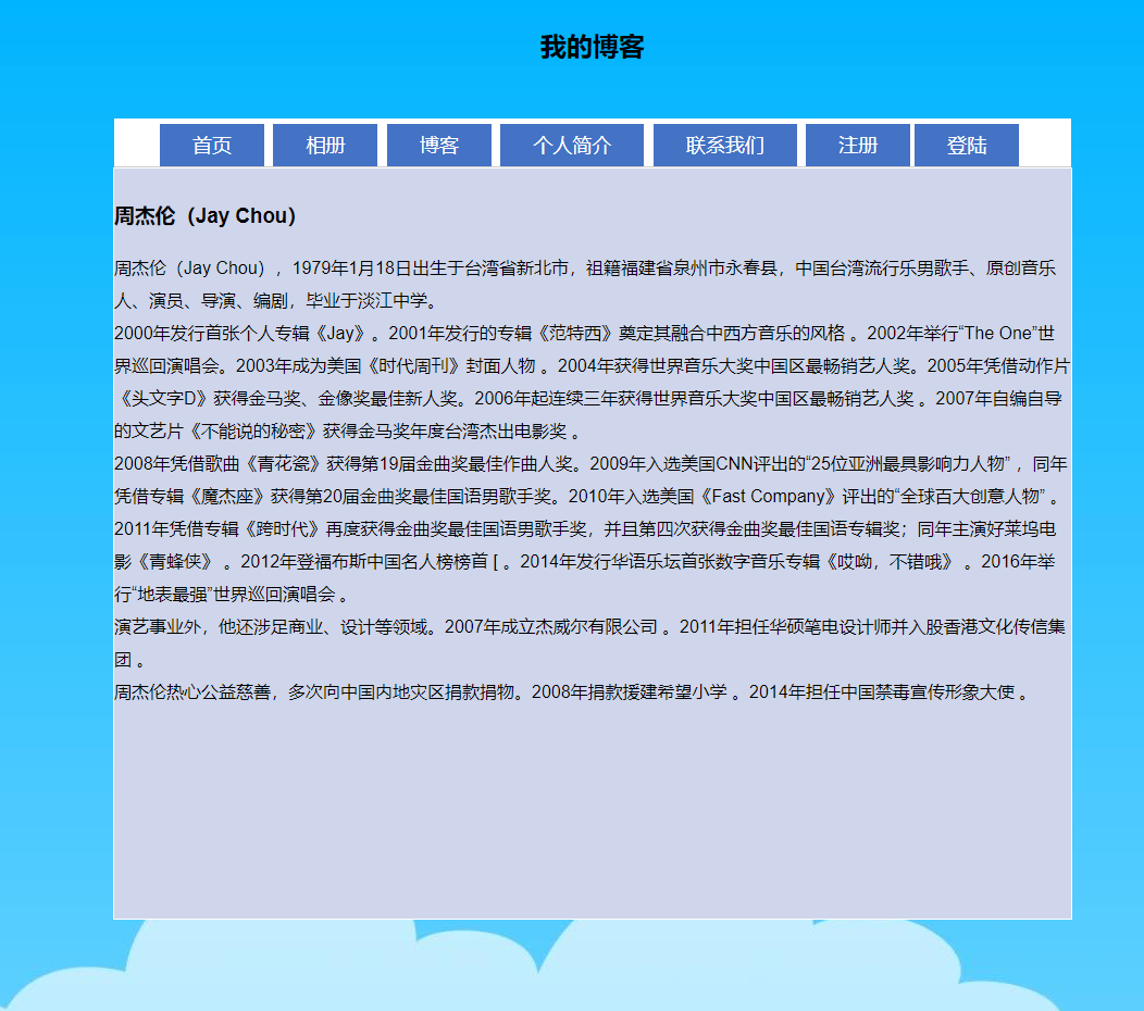 个人主页博客 PHP动态网页成品，周杰伦数据库网站设计源码 预览图1