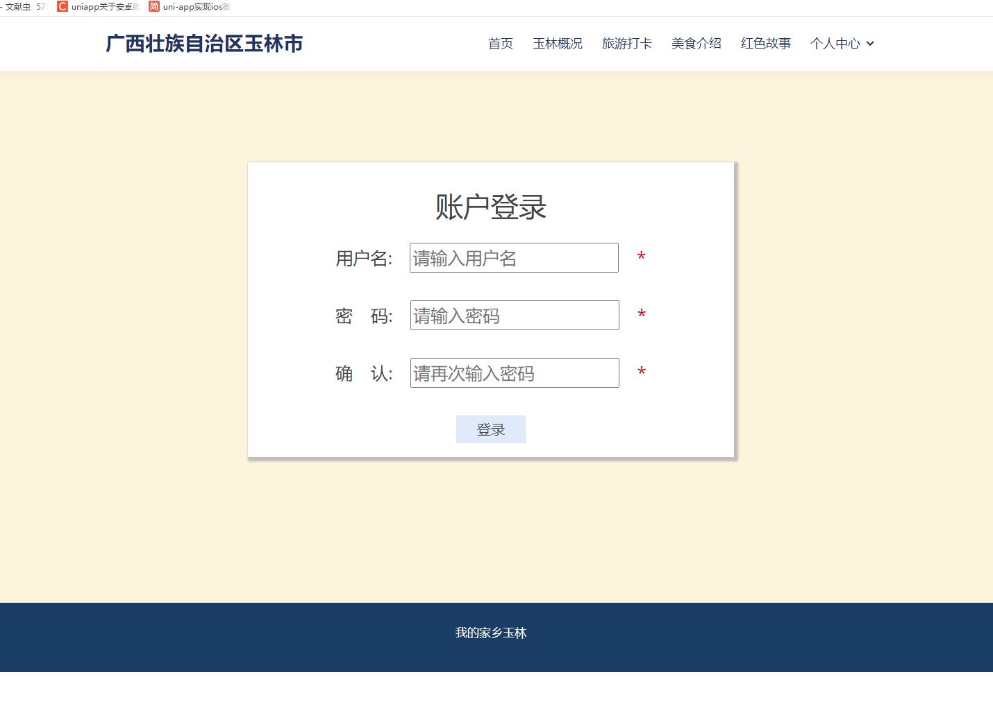 玉林主题HTML网页设计作业，家乡主题网页作业，bootstrap期末DW作业, 预览图2