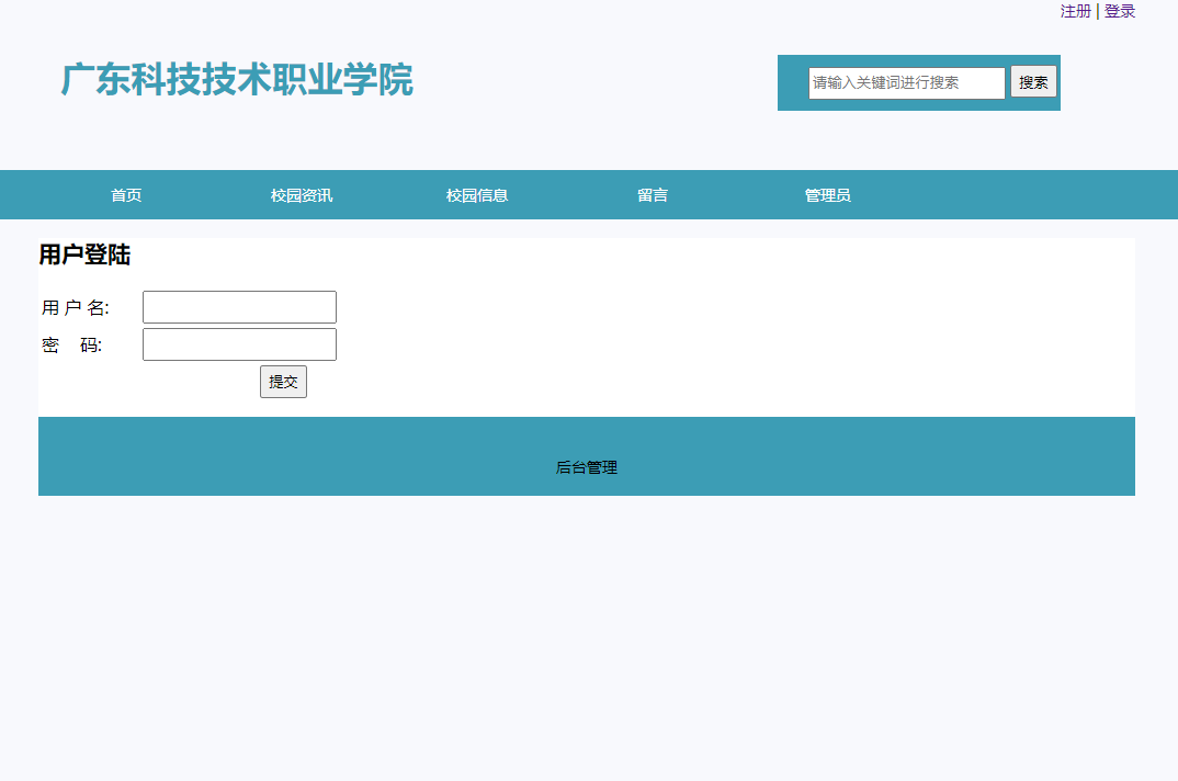 校园新闻管理 PHP动态网页设计 MYSQL数据库 预览图3