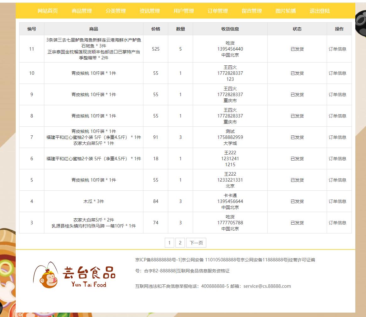 【源码+论文】基于PHP的购物网站，含PHP毕业论文，PHP网站毕业设计 预览图4