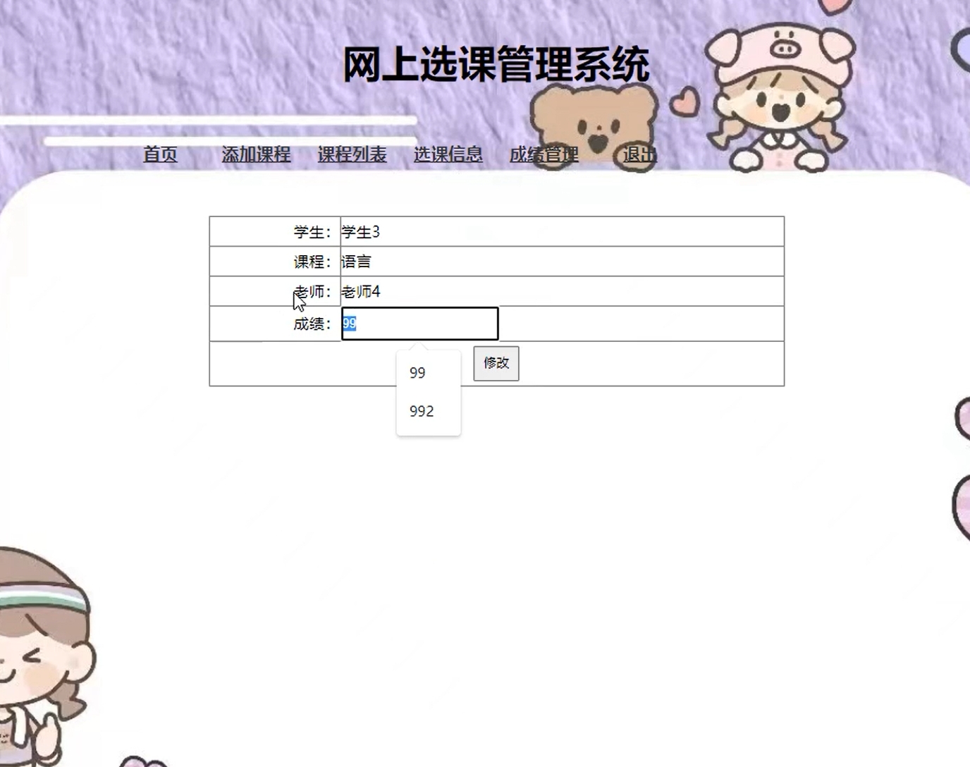 (含报告)PHP+MYSQL选课成绩管理系统，大学生动态网页设计 预览图3