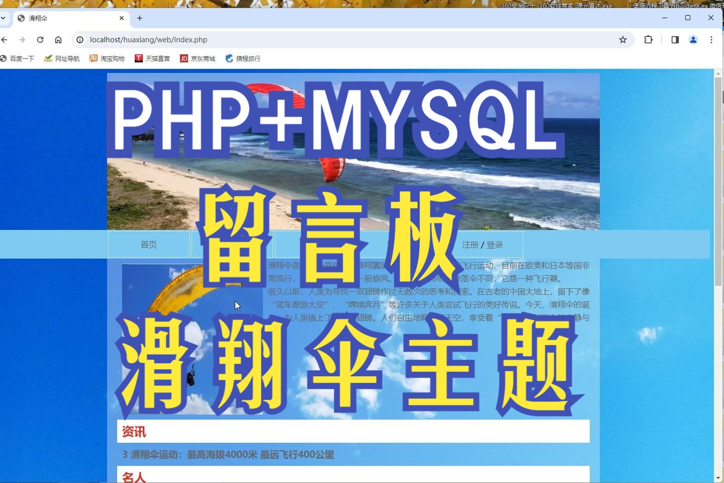 (含报告)基于PHP+MYSQL运动滑翔伞主题留言管理系统，php动态网站代码，PHP网站毕业设计