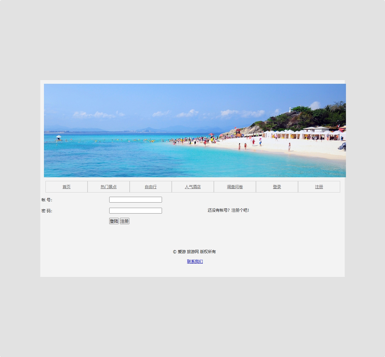 爱游旅游网主题大学生期末HTML网页设计作业源码下载 预览图3