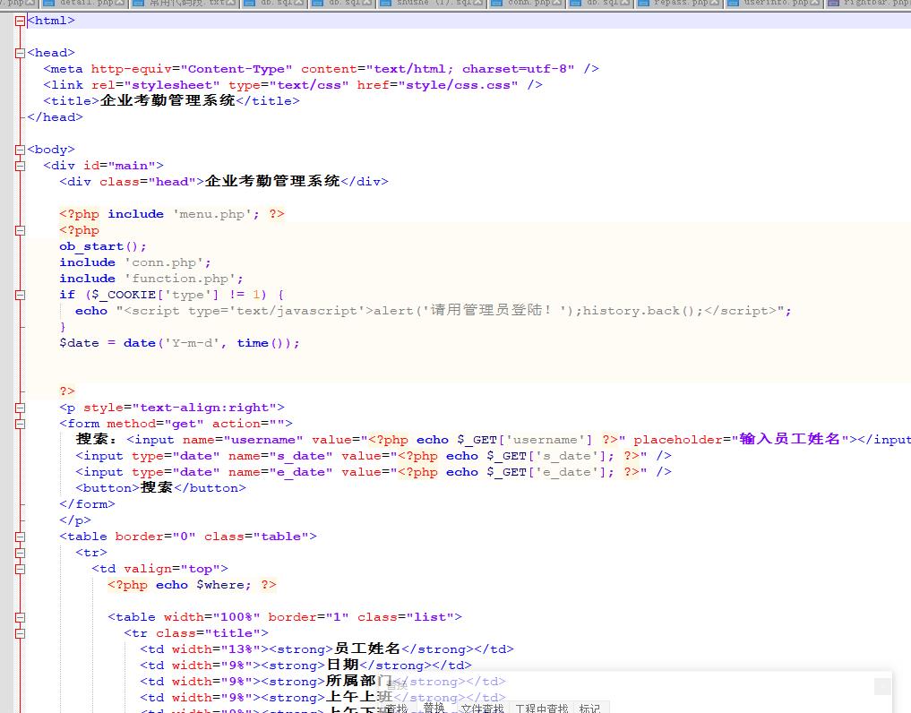 PHP企业考勤管理系统，动态打卡系统 预览图6