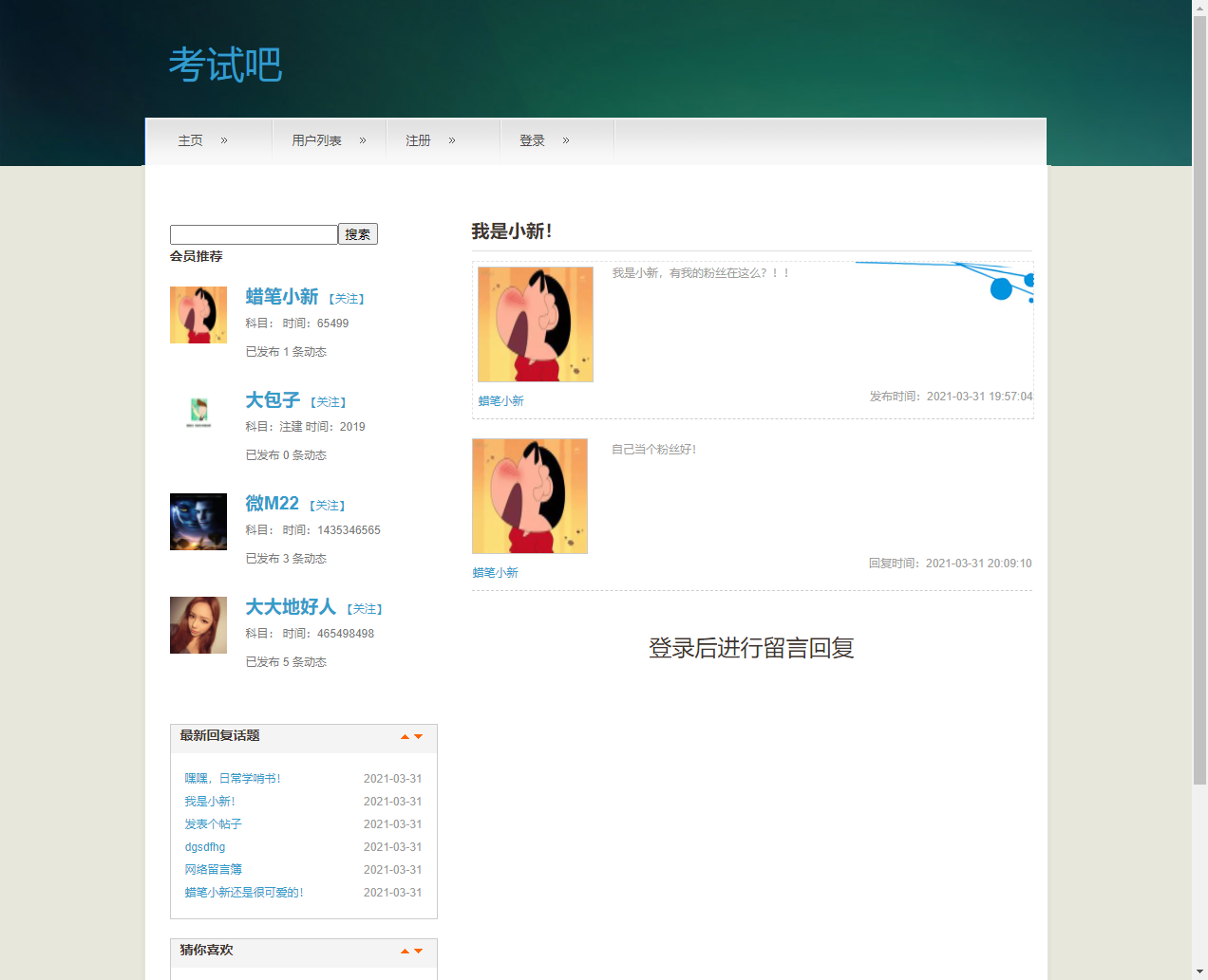 PHP+MYSQL数据库贴吧留言系统源码 预览图1
