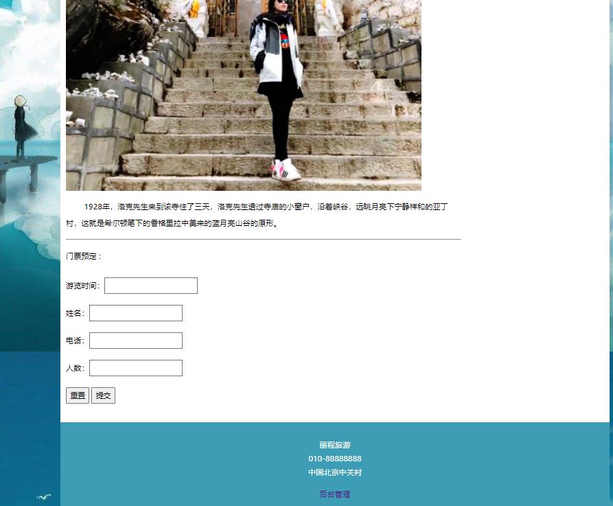 PHP旅游网站，酒店预定，景区门票预定网页毕业设计 预览图8