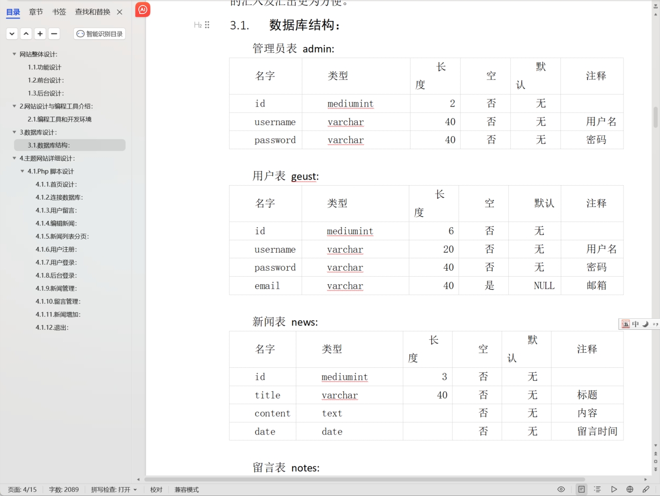 (含报告)基于PHP+MYSQL环保新闻留言管理系统，php动态网站代码，PHP网站毕业设计 预览图8