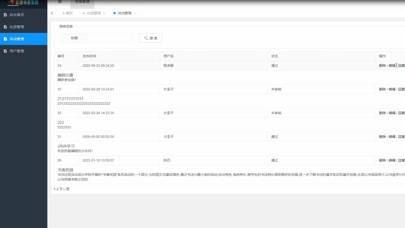 PHP社团审批管理系统，PHP网页毕业设计 预览图1