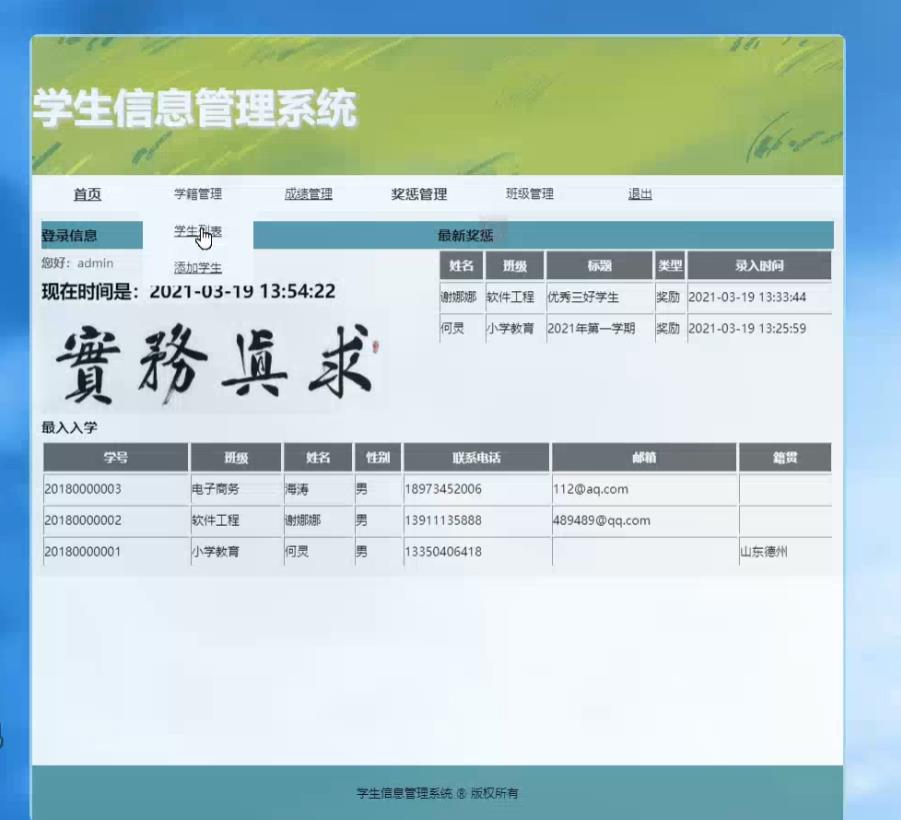 学生信息管理系统PHP+mysql数据库 预览图2