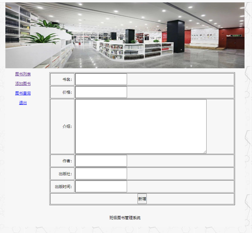 图书信息管理系统源码 PHP+MYSQL动态网页设计 预览图4
