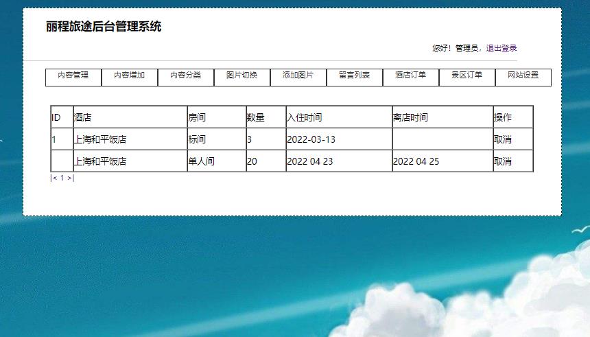 PHP旅游网站，酒店预定，景区门票预定网页毕业设计 预览图3