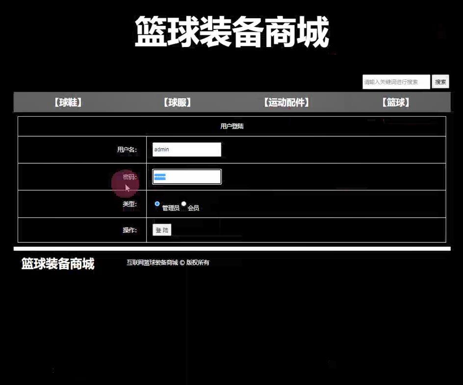 基于PHP篮球装备商城系统，AJAX技术异步，php期末作业动态网页，php作业代做 预览图1