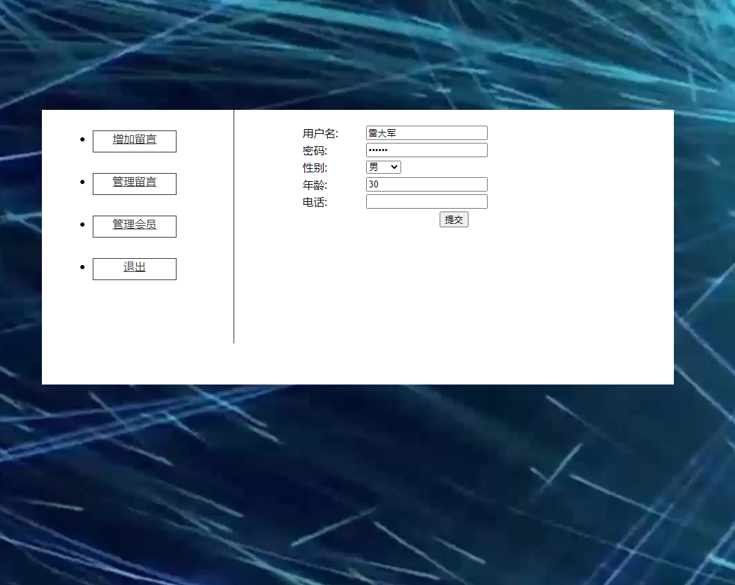 （含报告）大数据主题PHP+MYSQL留言管理系统 预览图5