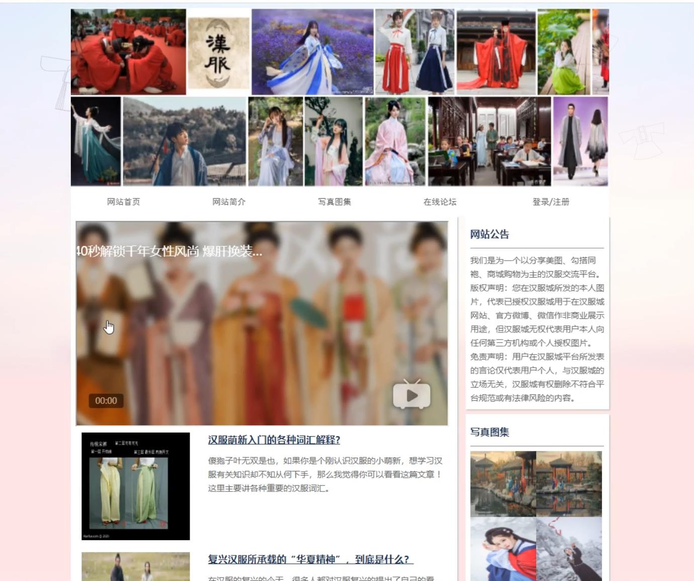 PHP汉服主题留言板，注册登录
