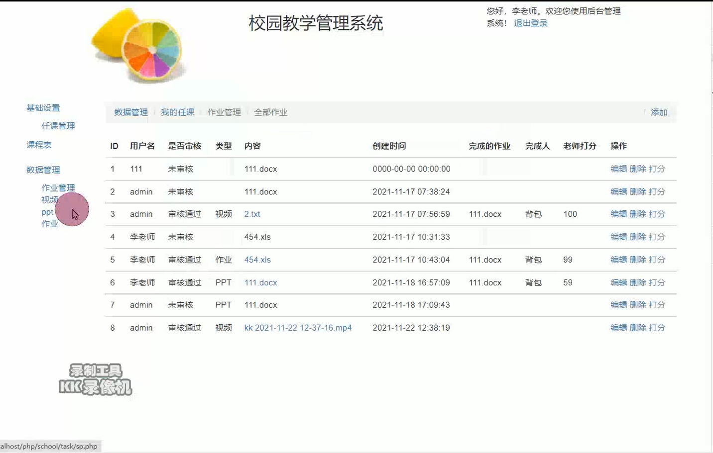 教务教学管理系统