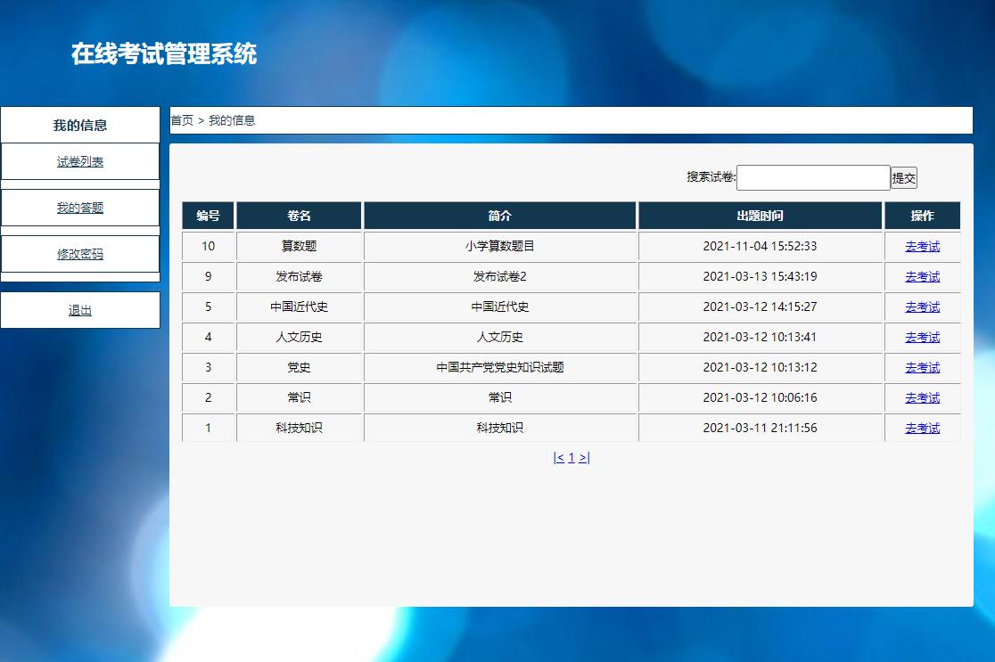 PHP学生学校在线考试管理系统，MYSQL数据库网页设计 预览图4