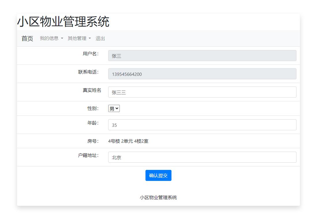 (含论文)基于PHP小区物业管理系统，php动态网站代码 预览图3