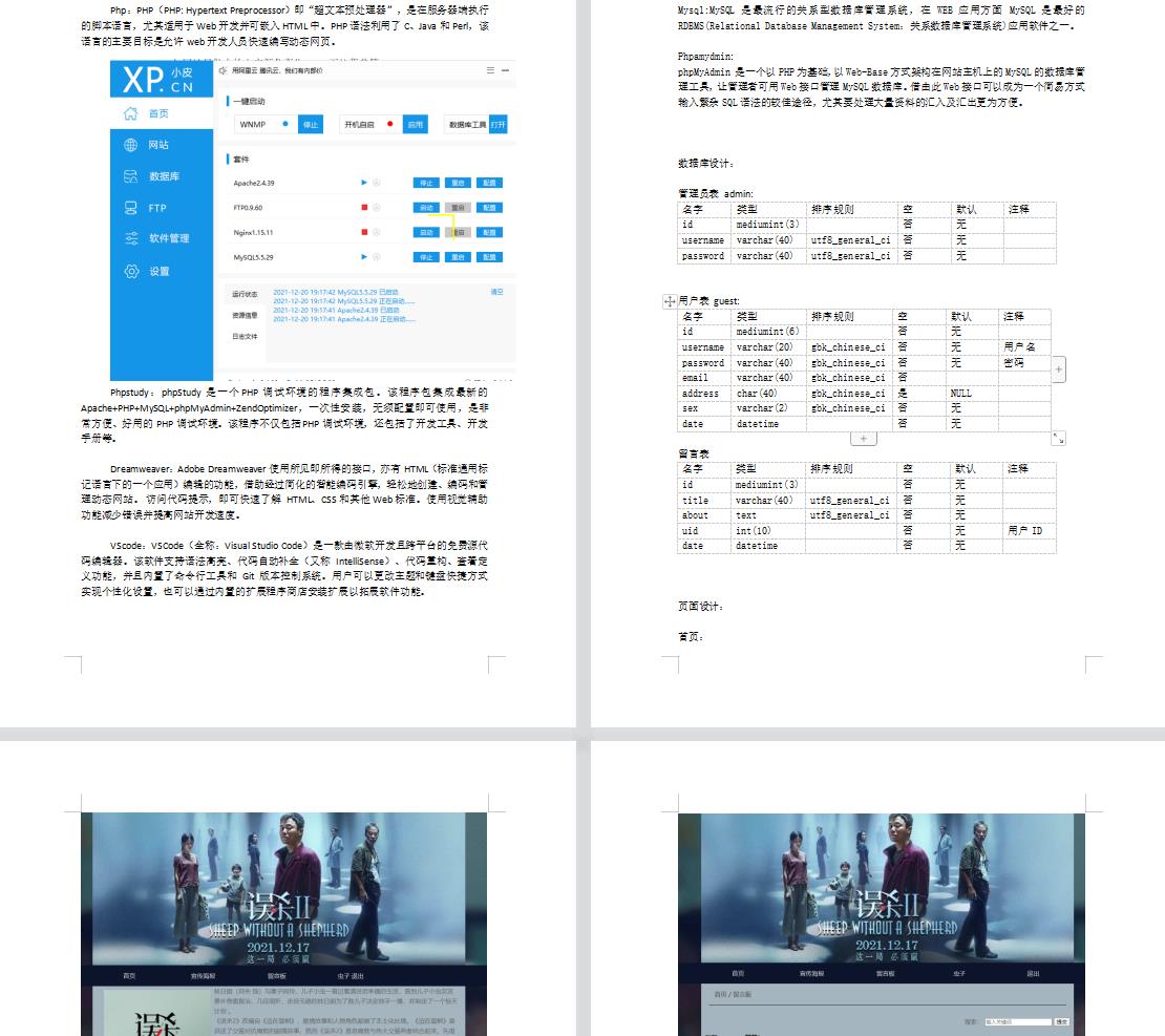电影主题PHP留言板，误杀电影，PHP网页设计作业（含文档） 预览图5