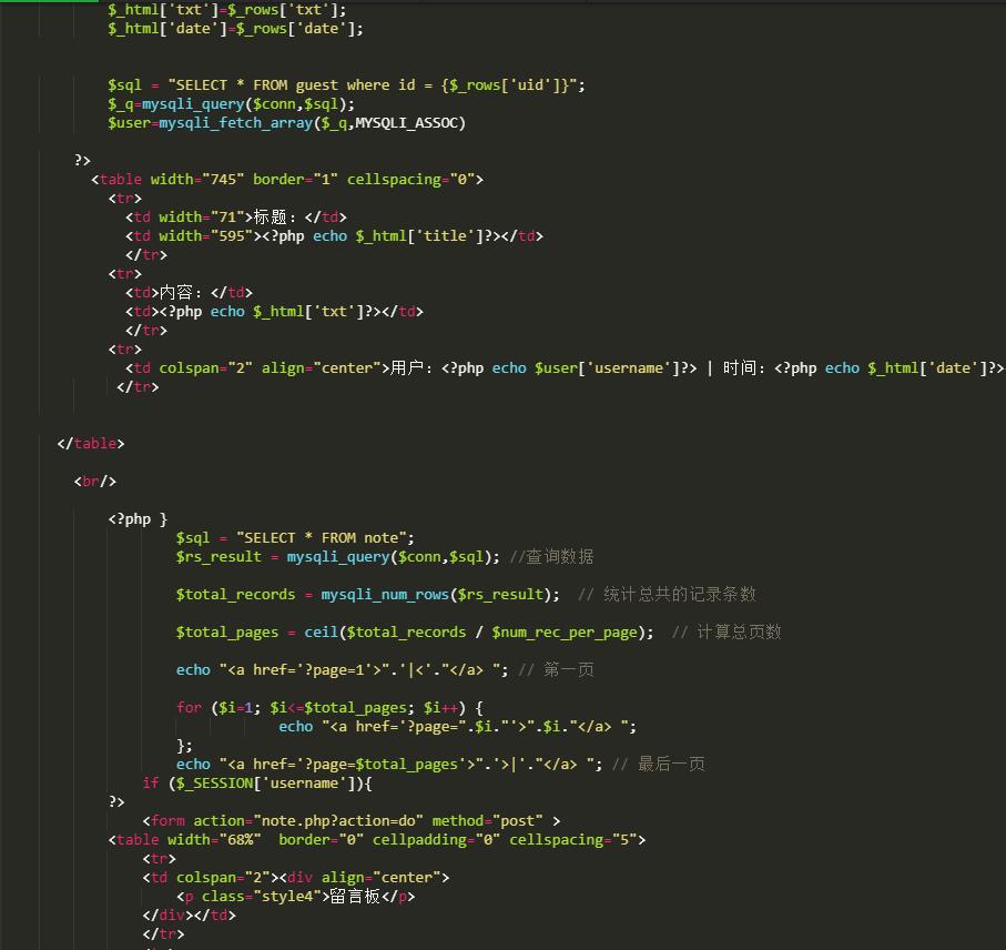 张起灵 肖宇梁明星偶像留言板 PHP+MYSQL数据库课程设计 预览图7