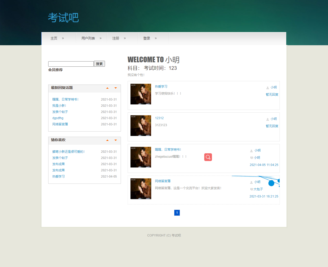 PHP+MYSQL数据库贴吧留言系统源码 预览图4