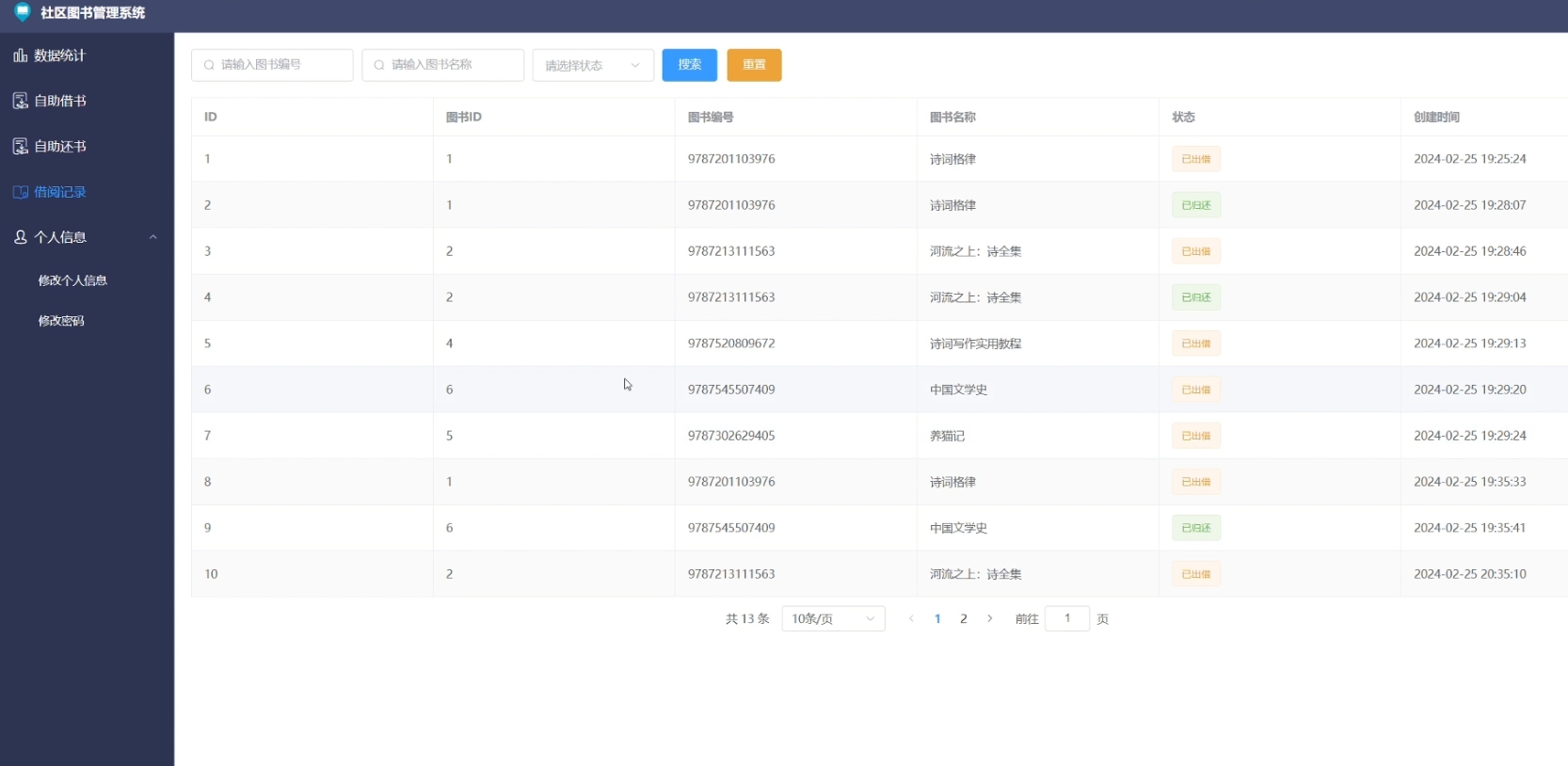社区图书管理系统JAVA+MYSQL大学生毕业设计 预览图4