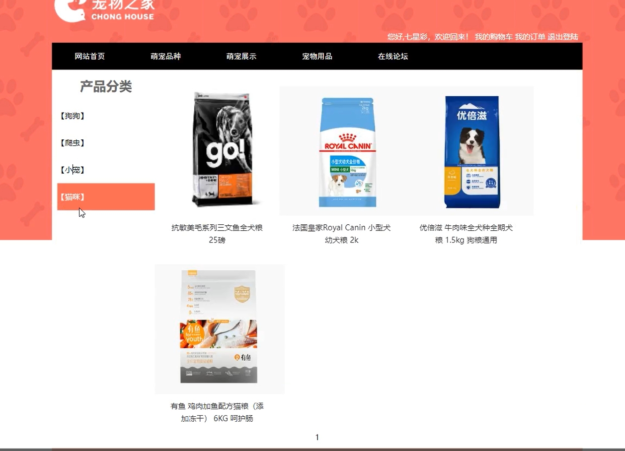 基于PHP+MYSQL宠物商城演示视频，PHP毕业设计，PHP期末大作业源代码 预览图2