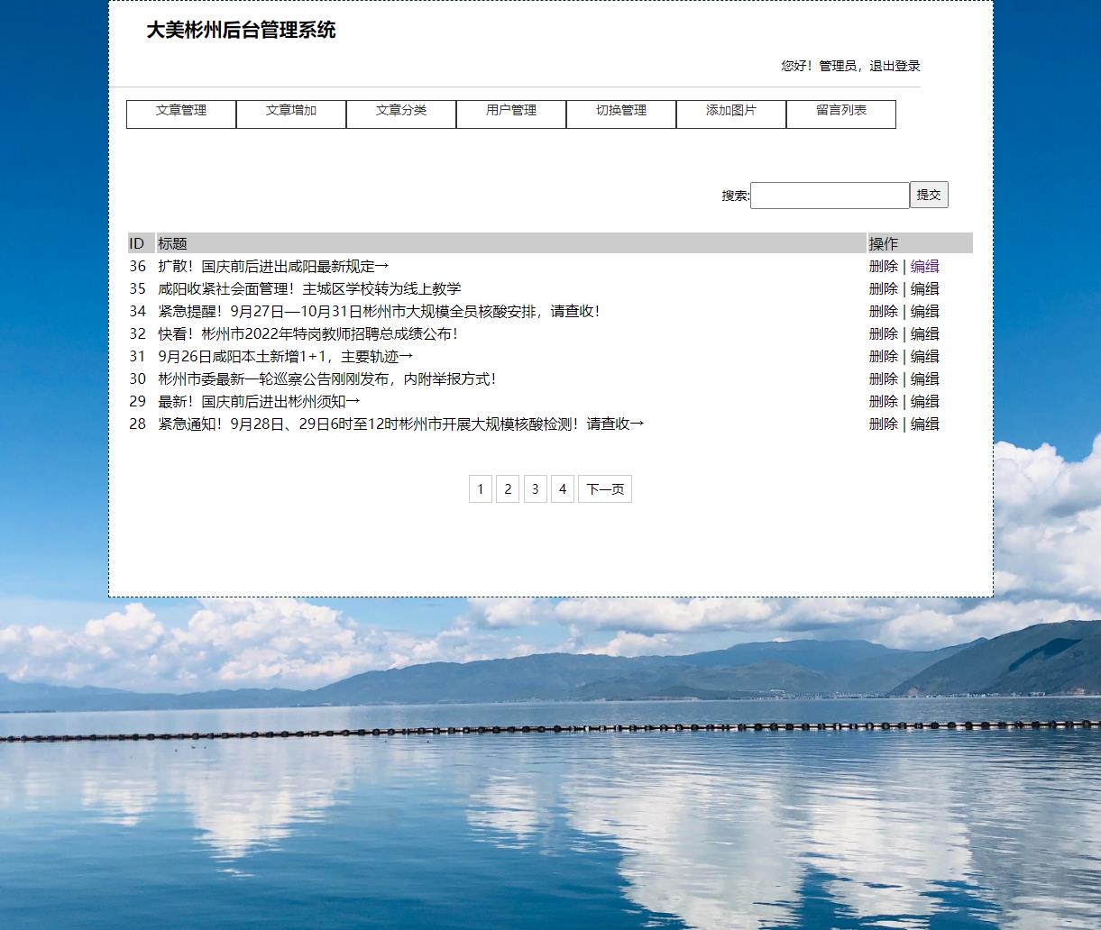 (含报告)基于PHP的家乡主题的动态网站系统，PHP网站毕业设计 预览图3