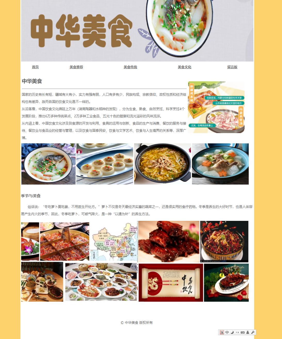 美食网站 1个页面 预览图4
